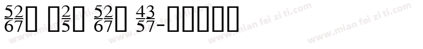 YUN FEN YUN TI字体转换